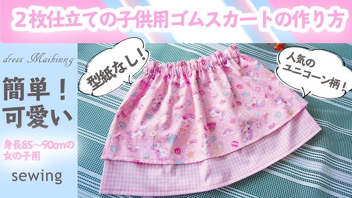子どもティアードスカート フリルスカート の作り方 110・120・130サイズ型紙不要nunocoto fabric