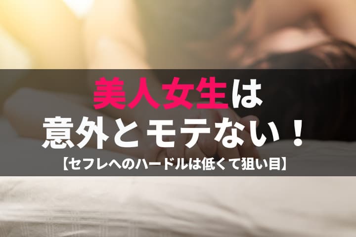 5つのセフレの作り方・探し方と関係の維持方法 セックスフレンドが欲しいなら出会い系サイト募集