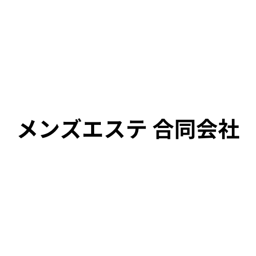 メンズエステ体験談 デトックス五郎の揉まれん坊！万歳 -