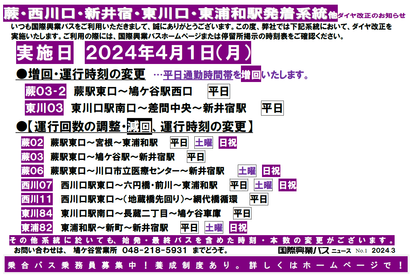 西川口の天然温泉ゆの郷(ゆのさと)は無料送迎バスあり！1時間に2本あってそんなに混んでない！ : さいたま浦和グルメなび(浦和URA日記)