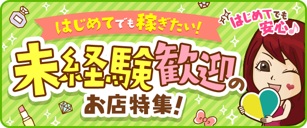 高岡の風俗求人｜高収入バイトなら【ココア求人】で検索！