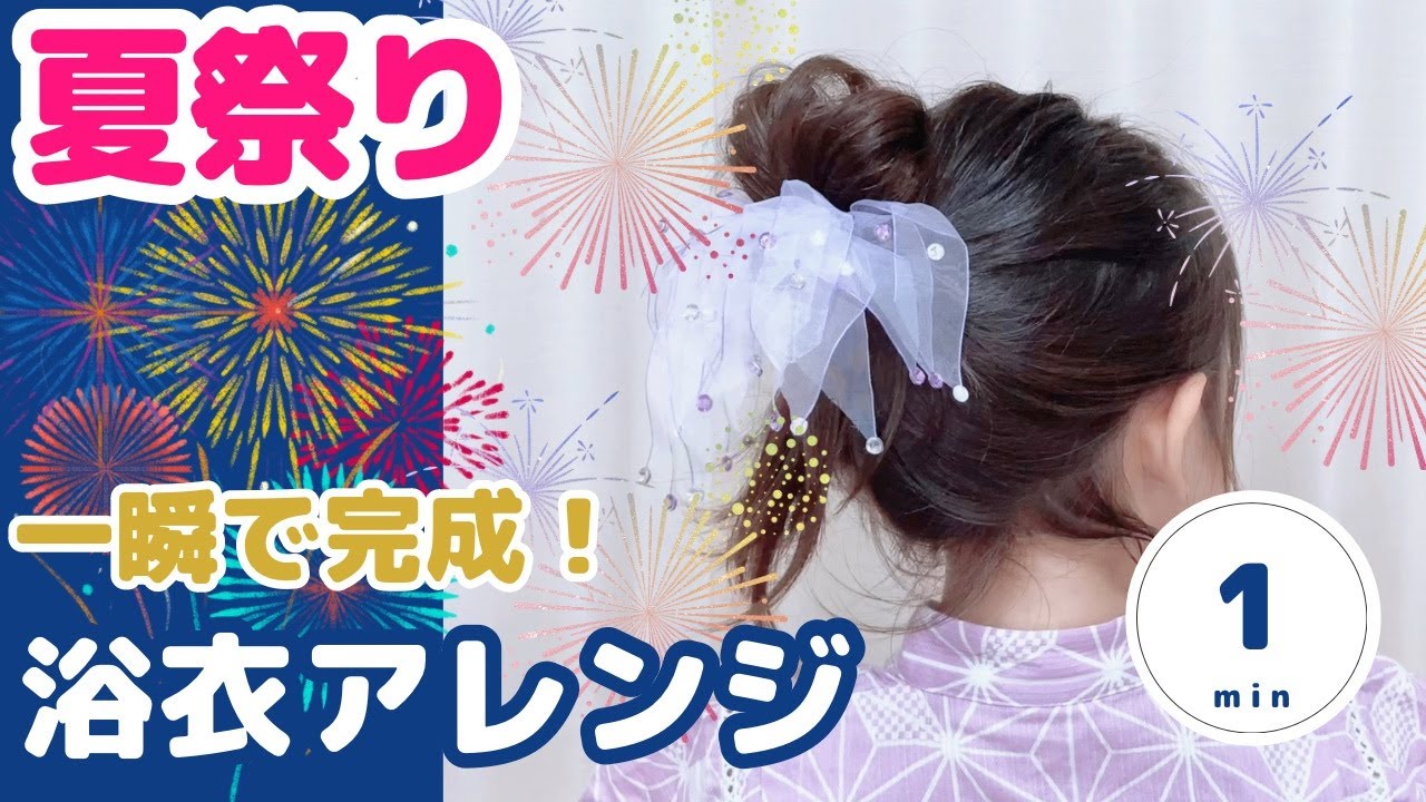 浴衣の「かわいい」は髪型で決まる⁉今年の夏絶対挑戦したいおしゃれな 浴衣ヘア を8つ紹介しちゃいます♡ - isuta イスタ-私の“好き”にウソをつかない