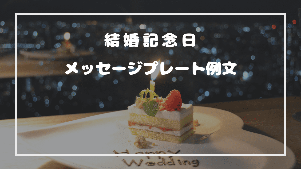 結婚祝い☆入籍記念☆プチギフトに！ウェディングプレート