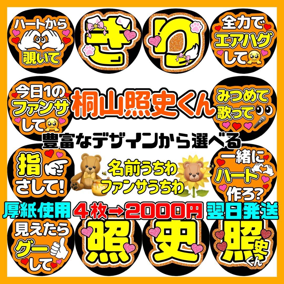 桐山照史きょうのあきと