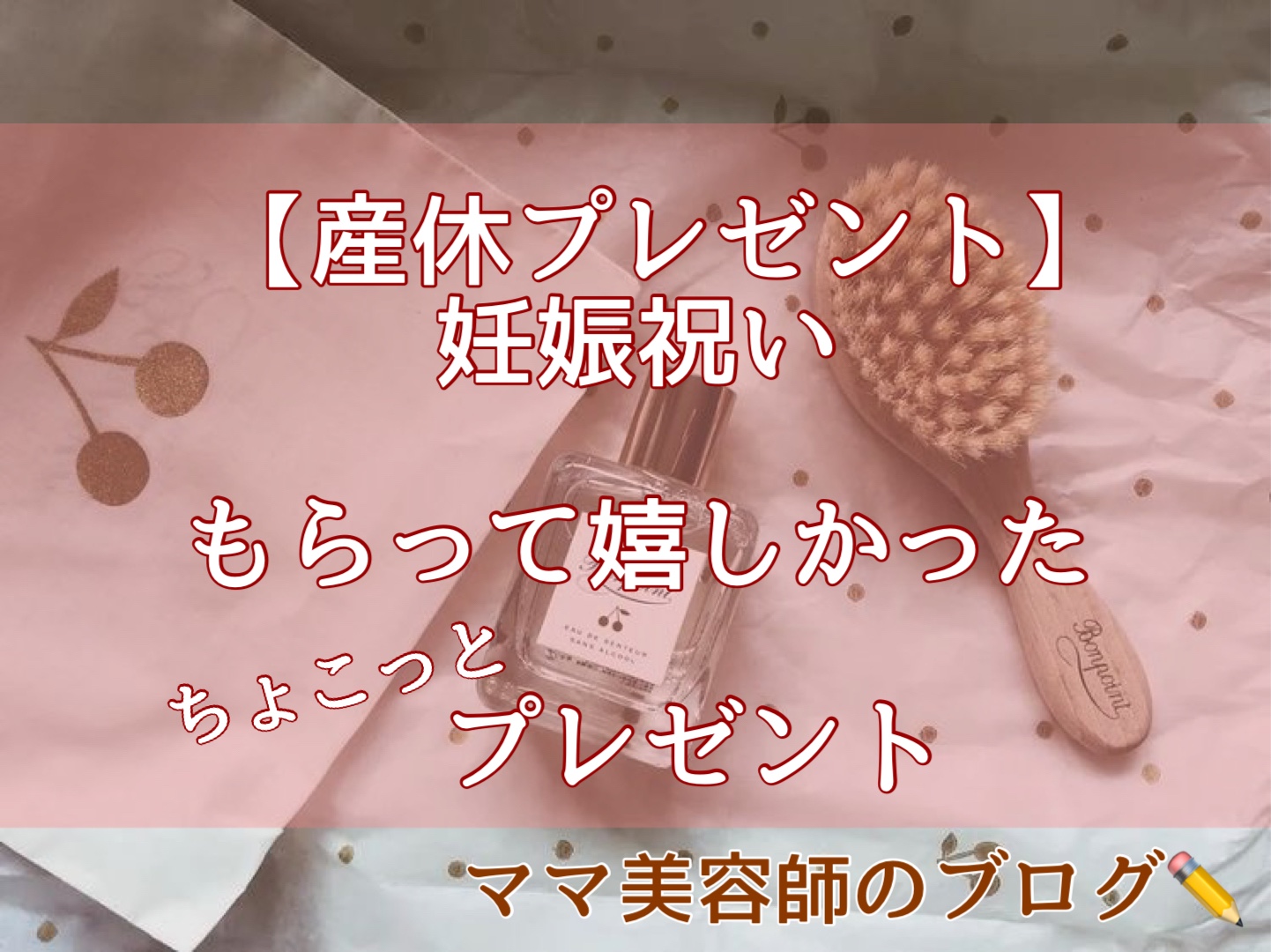 産休に入る人へのプレゼントおすすめ20選。選び方やマナーも合わせてご紹介