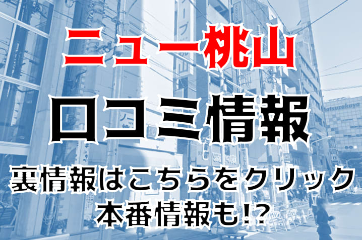 ソープ桃山さんの歴史ある看板！店長さんのご好意で頂戴することとなりました🥹, 苦労して外してくださりありがとうございます！,  今後、写真展の際などにお披露目できたらと思います。, #ソープ桃山#ニュー桃山#ソープランド#昭和遺産#ソープ看板#昭和史