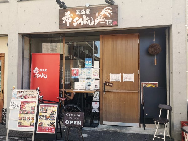 まぐろ珍味の居酒屋 「希ＳＡＫＵ（きさく）」 ・・・・・ランチで残念！ - □炎のクリエイター日記