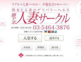 【新宿即アポ人妻サークル】知美と秘密のひとときはまさに不倫〇〇のようだった風俗体験レポ | 東京風俗LOVE-風俗体験談レポート＆風俗ブログ-