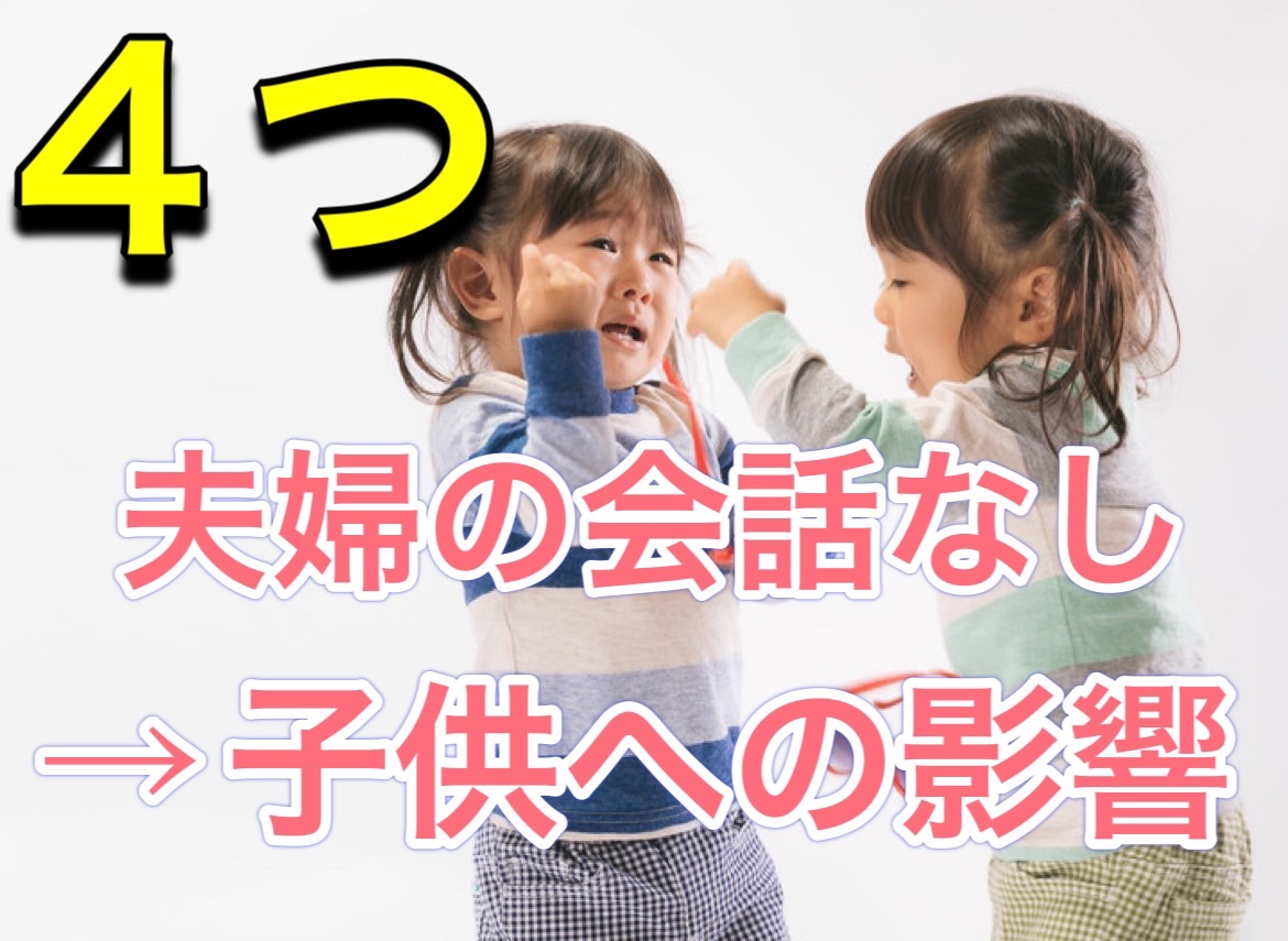 離婚が子どもに与える影響離婚に強い名古屋市の弁護士の離婚60分無料相談愛知県
