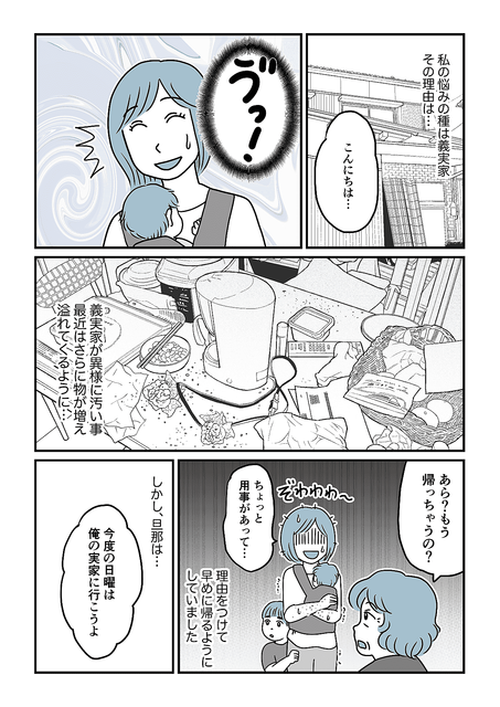 義実家帰省、婚活、ママ友、整形あるあるな人間関係トラブルを描いた“スカッと漫画”ブログ『にゃにゃお』 : ライブドアブログStyle