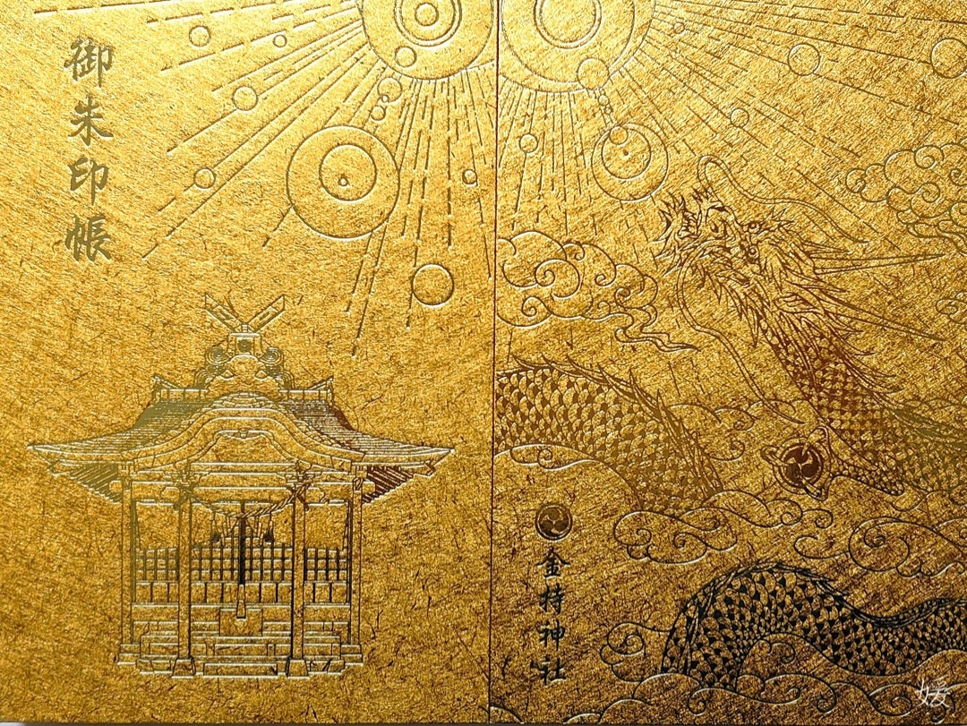 Yahoo!オークション - 御朱印帳 東京都新宿区 花園神社 木目 御朱印