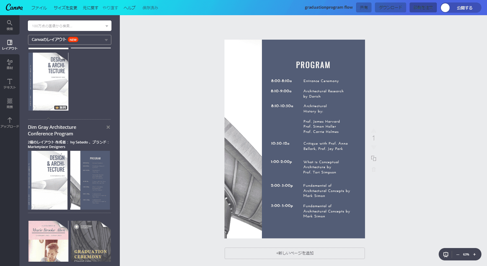 卒園式プログラム・式次第 カッティングマシンで簡単工作イラストレーター イシグロフミカnowanowanかわいい保育のイラスト・壁面
