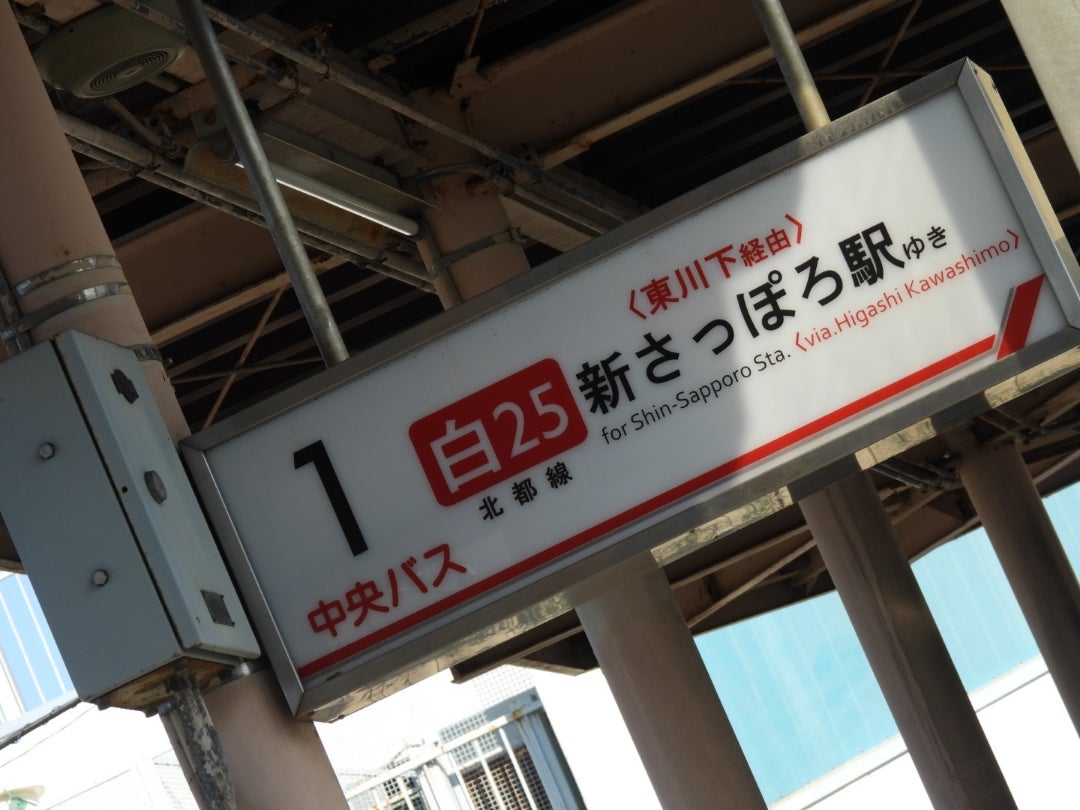 札幌の地下鉄東西線で住みやすい駅、１人暮らしにおすすめは白石＆南郷7丁目駅！ | 札幌ソロ活から脱出！アラサーの出会い探し