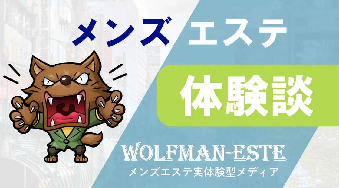 高知のメンズエステ・セラピストの求人・アルバイト｜エステdeジョブ