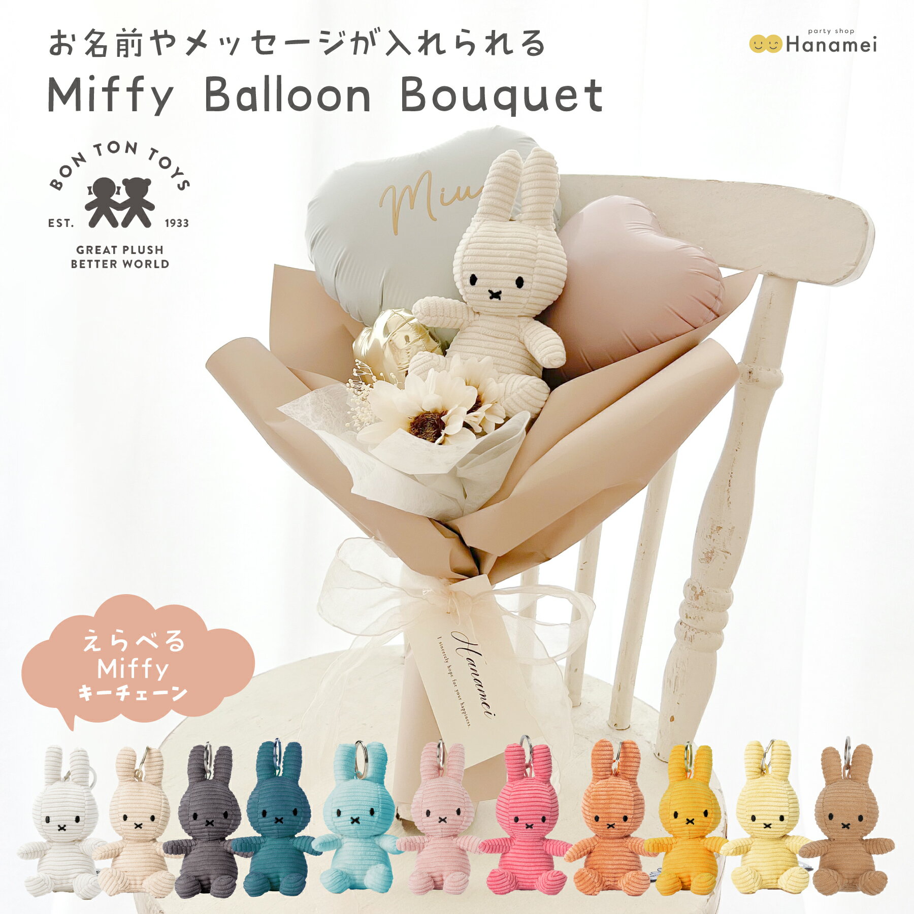 利用シーンから探す,誕生日ミッフィーのお花屋さん Flower Miffy花フラワーギフトプレゼント贈り物