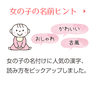 名前が決まらない 」焦ってるママ必見！季節で決める女の子の名前をご紹介１万年堂ライフ