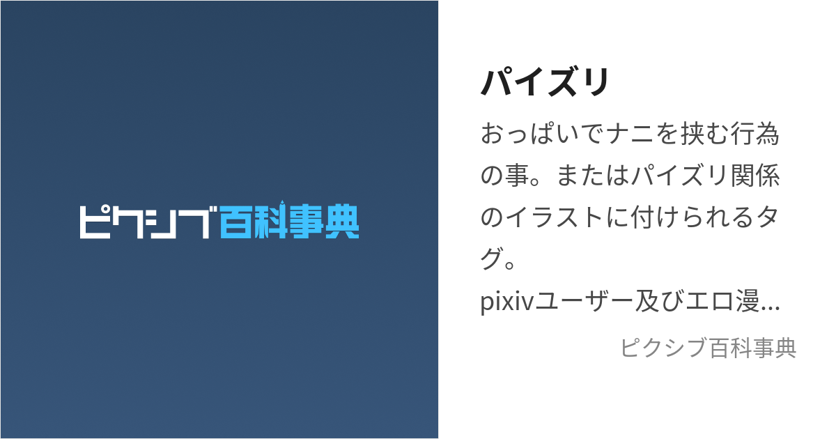 12/22】〈パイズリ〉の誕生―山田邦子発明説の問い直しに向けて― - mantrog