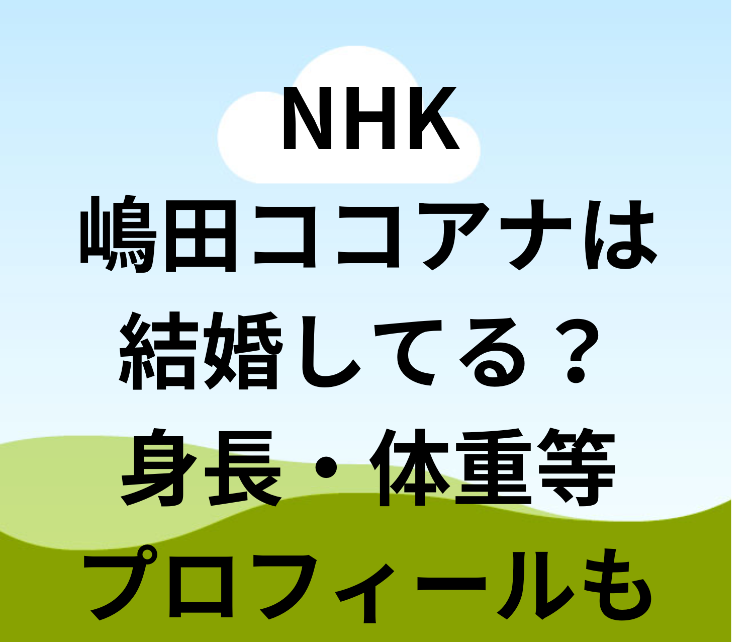 ◇5月 Ⅴ の～嶋田ココ・アナウンサー 20シュガー麗のブログ