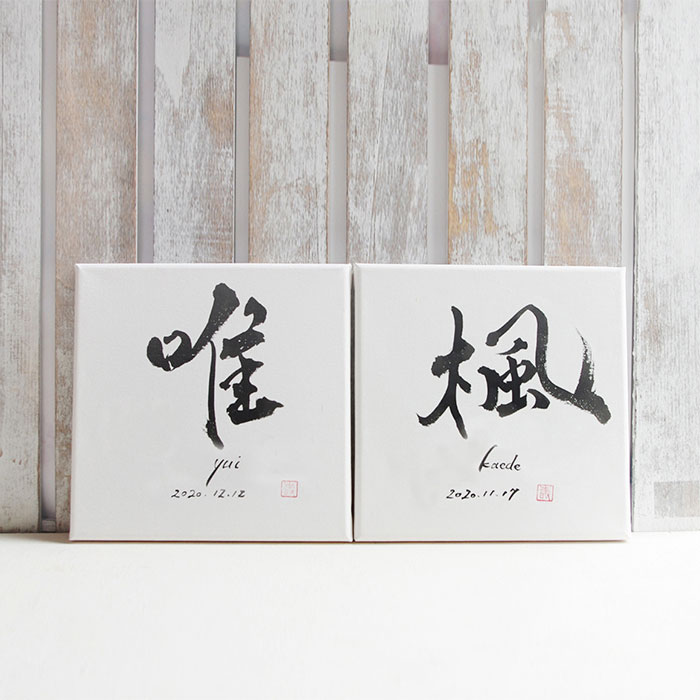 命名書 シンプル行書体 色紙 送料無料 おまけ付き 書道 Biei 通販 11796831Creema クリーマ