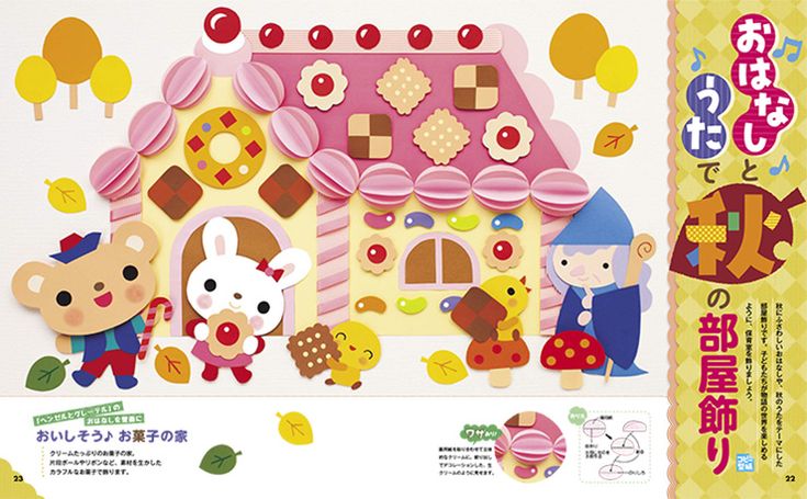 氷川保育園日記: 11月30日 お菓子の家壁面完成!!と、その後