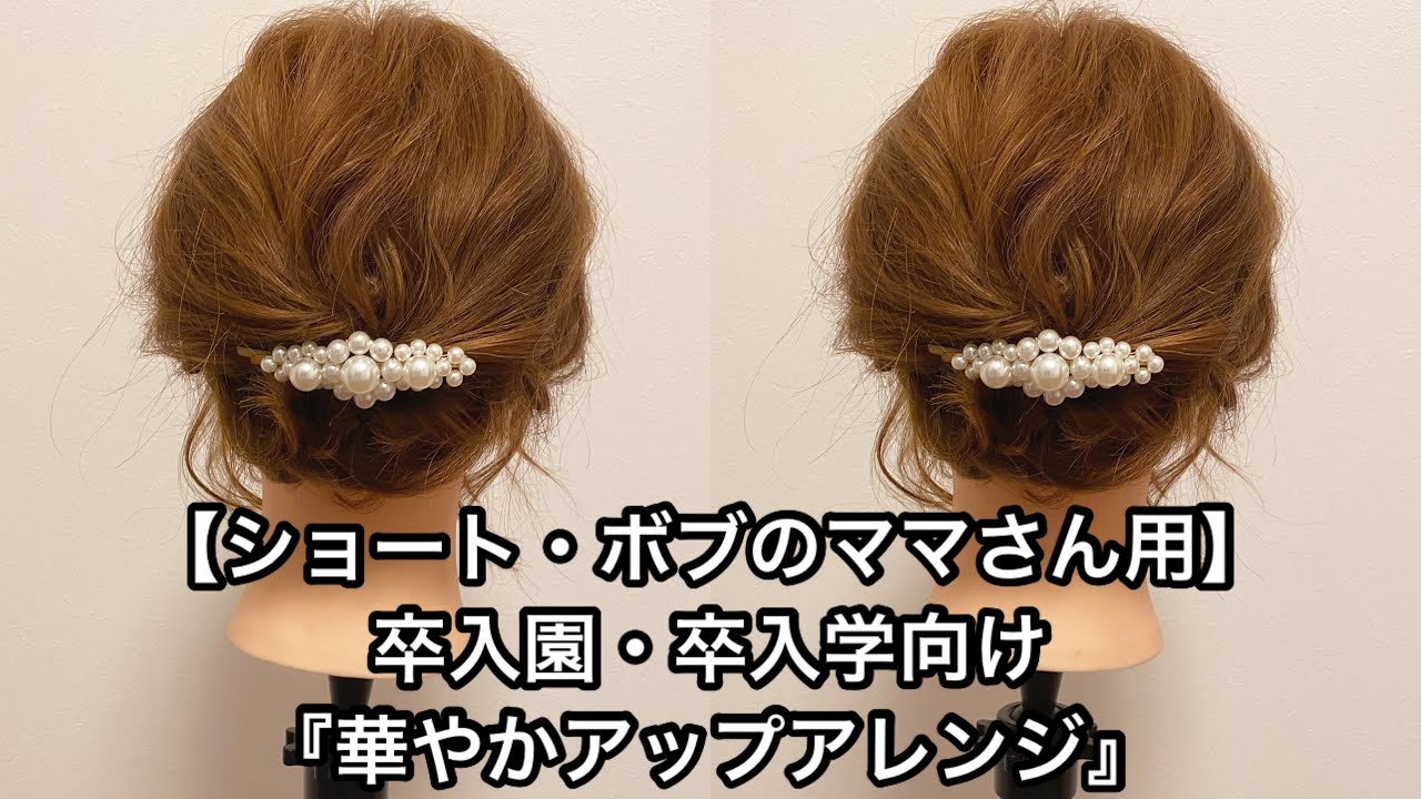 結婚式＊新郎・新婦のお母さまの為の髪型カタログ - らしさ Rasysa