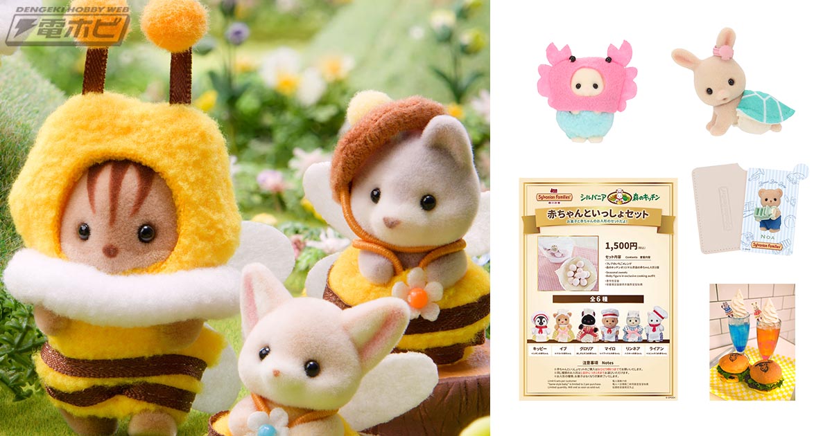 シルバニアファミリーの赤ちゃん専用 お着替えにぴったりビーズドレスキットミニツクフェリシモ 公式通販