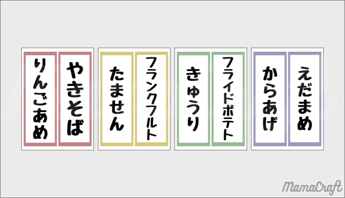 おうち縁日に使える！ 無料テンプレート配布FUNmily by fotowa