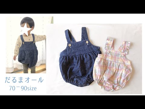 楽天市場 ベビー服 男の子 夏服 型紙・パターン裁縫材料 ：手芸・クラフト・生地<日用品雑貨・文房具・手芸の通販