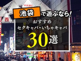 トップページ｜東京・池袋のセクキャバ【マシュマロフロート】