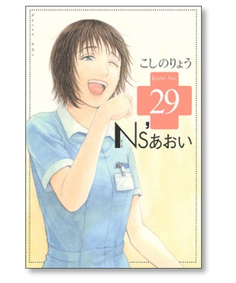 Ｎｓ'あおい（３２） ＜完＞』（こしの りょう）｜講談社コミックプラス