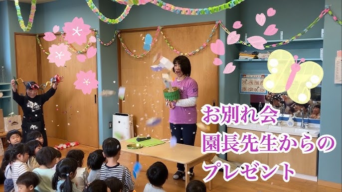 お別れ会 3月15日実施中萩保育園スタッフブログ