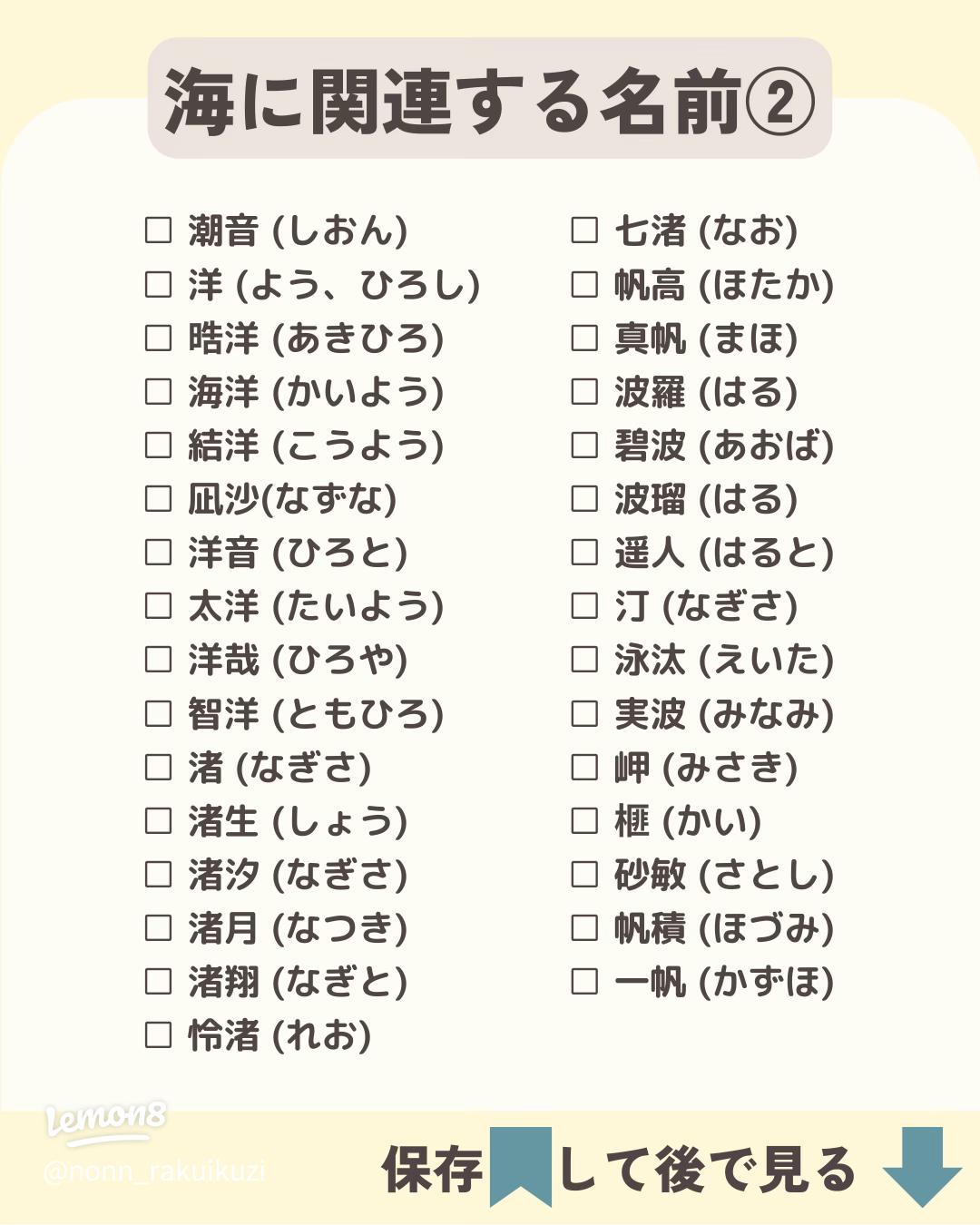 海にまつわる男の子の名前