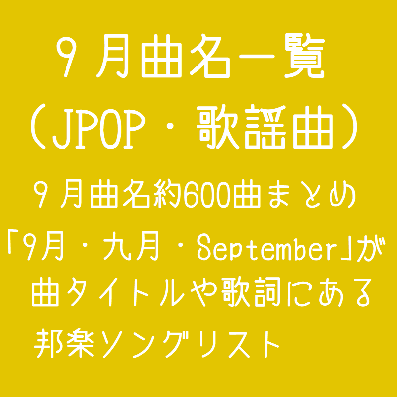 秋うた 切ない秋におすすめ！秋に聴きたい定番ソング60曲