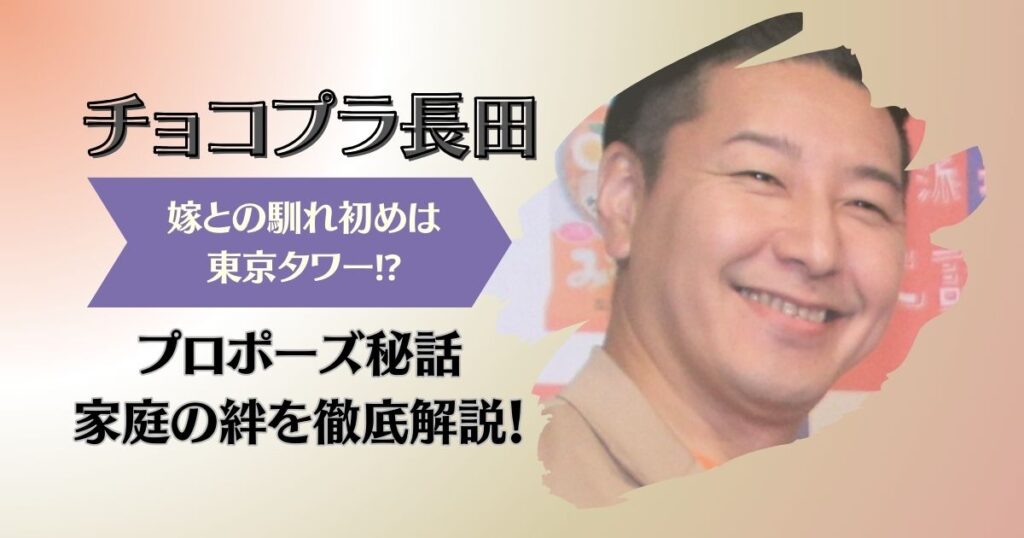 チョコプラ松尾の嫁は美人？実家は？親戚は？チョコプラは仲良し！ - お笑いエンタメ情報
