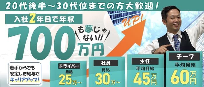 心斎橋の風俗求人【バニラ】で高収入バイト