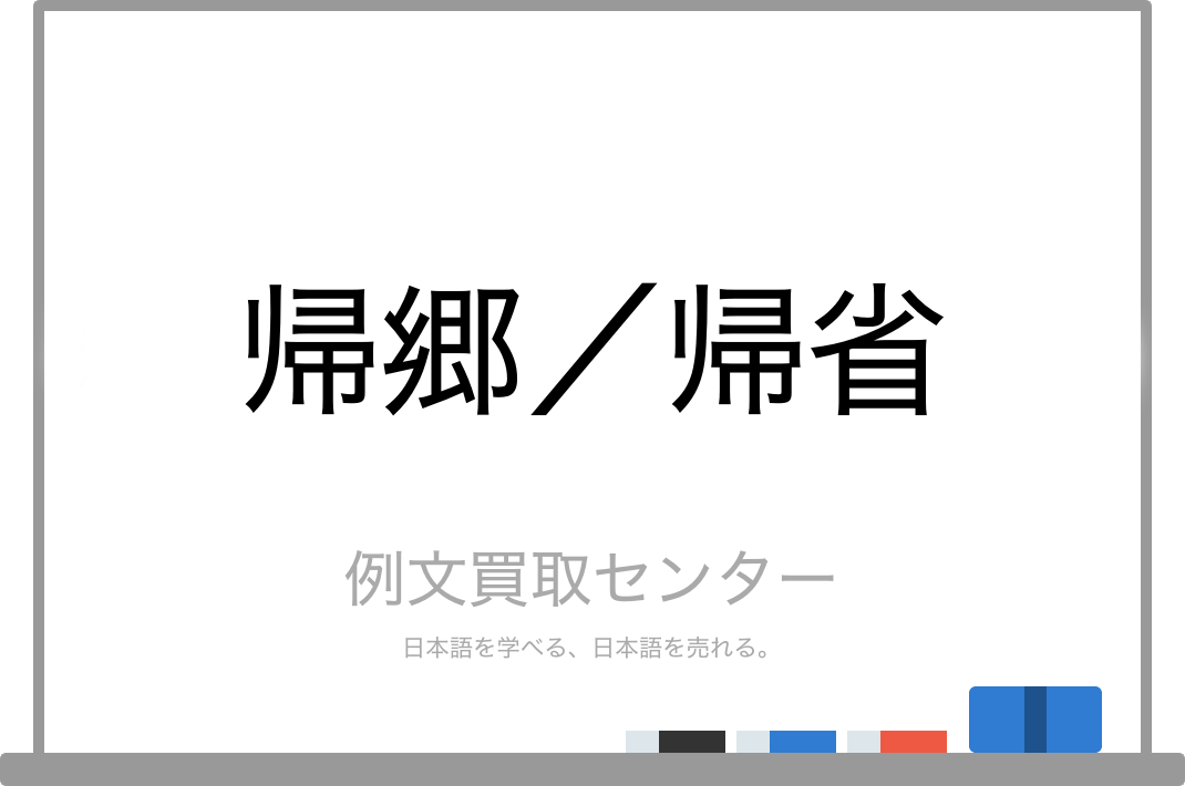三省堂類語新辞典 国語辞典-表現- 辞書は三省堂 類語
