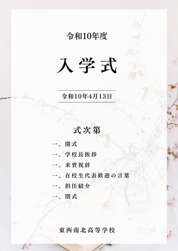 卒園式のプログラム – 株式会社ひよこのスマイル