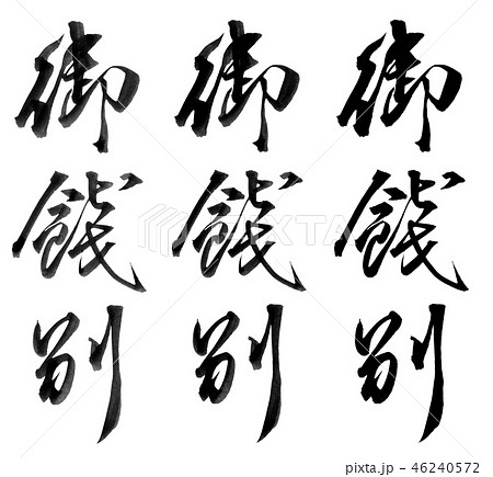 転勤のお餞別 のし袋・お返し・金額は？・上司・友人など