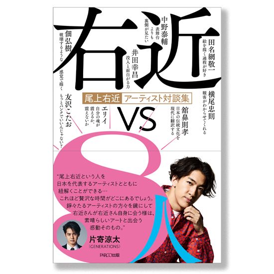 おっかない気持ち”を乗り越えるために必要なことは 尾上右近が語る「挑戦」と「覚悟」