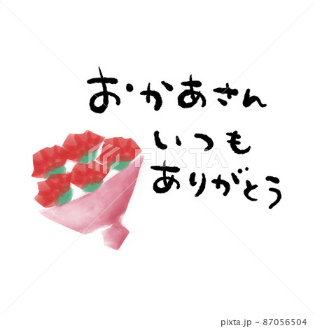 お母さんありがとう」の写真素材8,519件の無料イラスト画像Adobe Stock