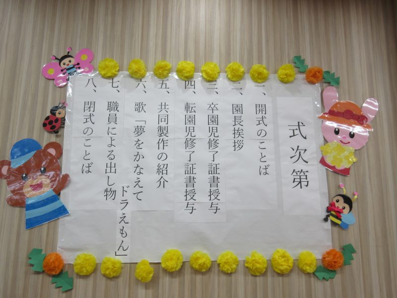 お別れ会・お別れ会食を行いました阿見ひかり保育園