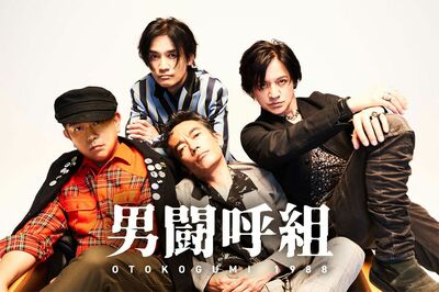 KIDS from 男闘呼組 男闘呼組- YouTube