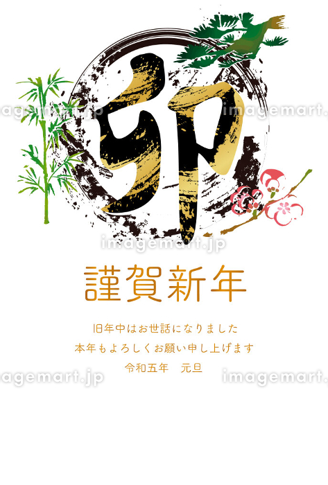 卯 うさぎ 卯年 筆文字 手書き 墨絵 2023年 卯年 年賀状素材 正月素材 黒 イラスト素材のイラスト素材85447633- PIXTA