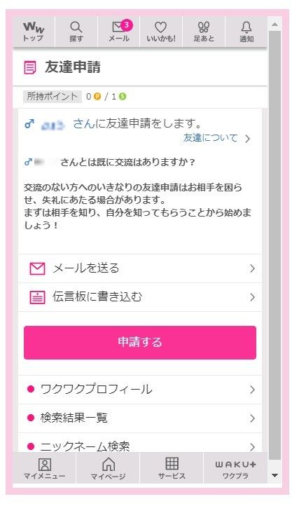 ワクワクメールで恋人を作ることはできるのか徹底解説！業者ばかりは本当？出会い系の虎
