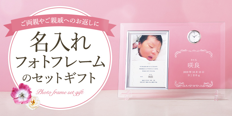 メッセージタイプ 出産祝い 出産内祝い 写真立て 名入れ 赤ちゃん ベビー クリアガラスフォトフレーム フラワーデザイン 写真ポストカード判プレゼント : プレミアムギフト嵐 - 通販 - Yahoo!ショッピング