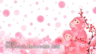 犬年 戌年 干支占い：2026年運勢、年齢、性格、愛