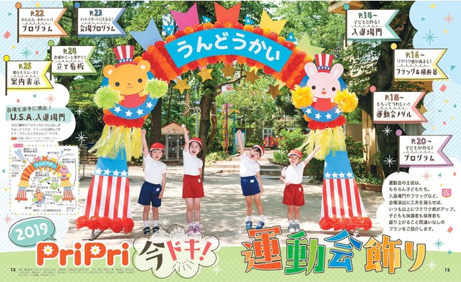 楽しかった運動会 0歳児 たんぽぽ組第二椎の実子供の家