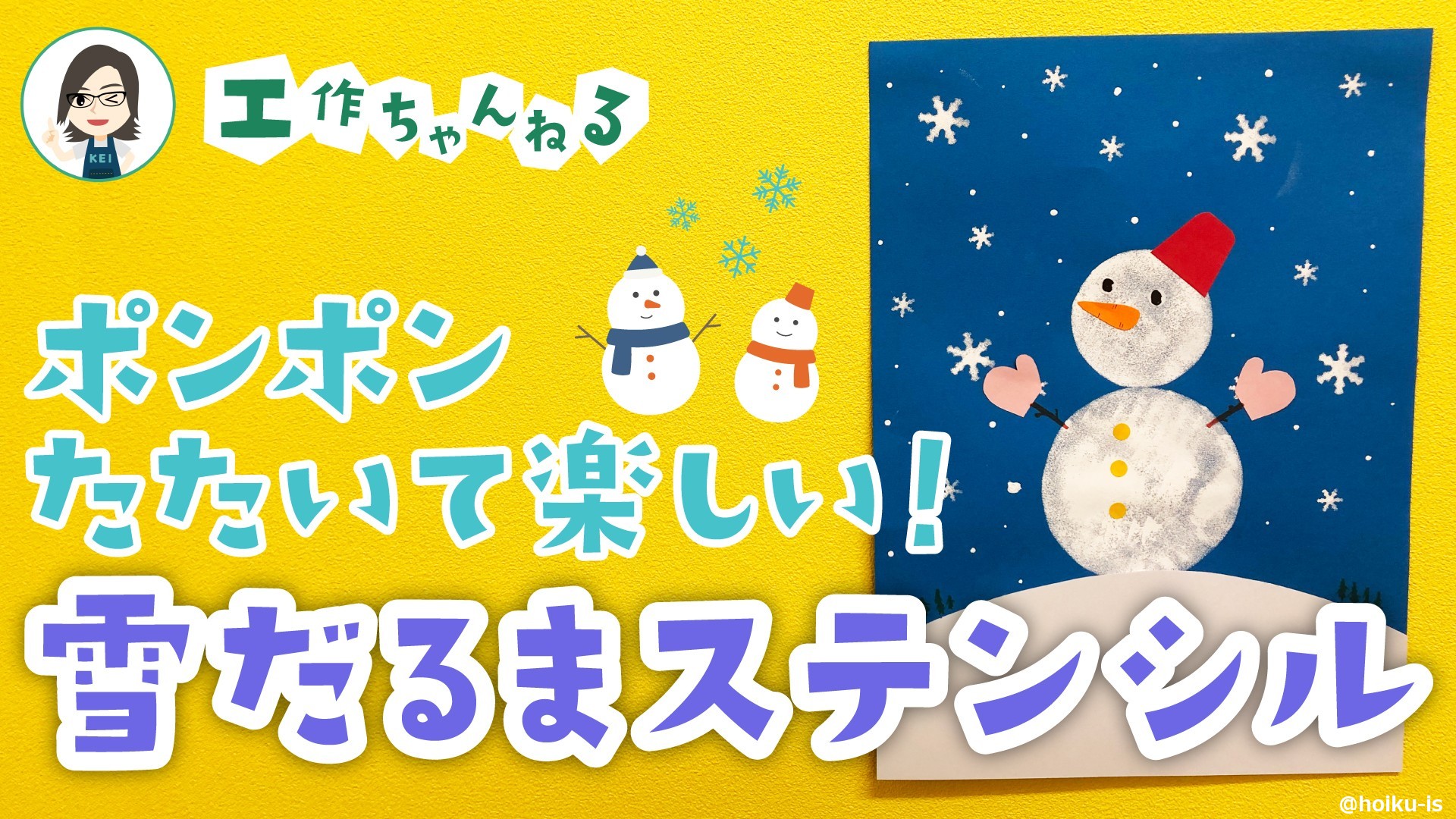 雪だるまを作りましたママサポ・テラス
