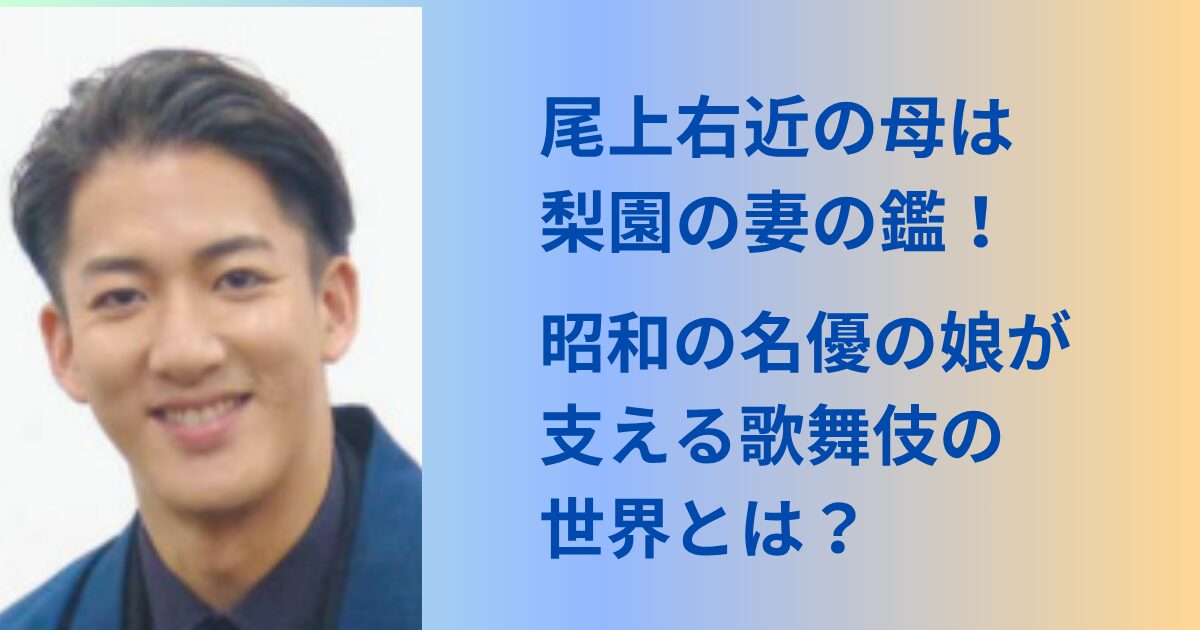 俳優も清元も! 歌舞伎界のダブルヘッダー、尾上右近さんに惚れてみない?＠BAILA