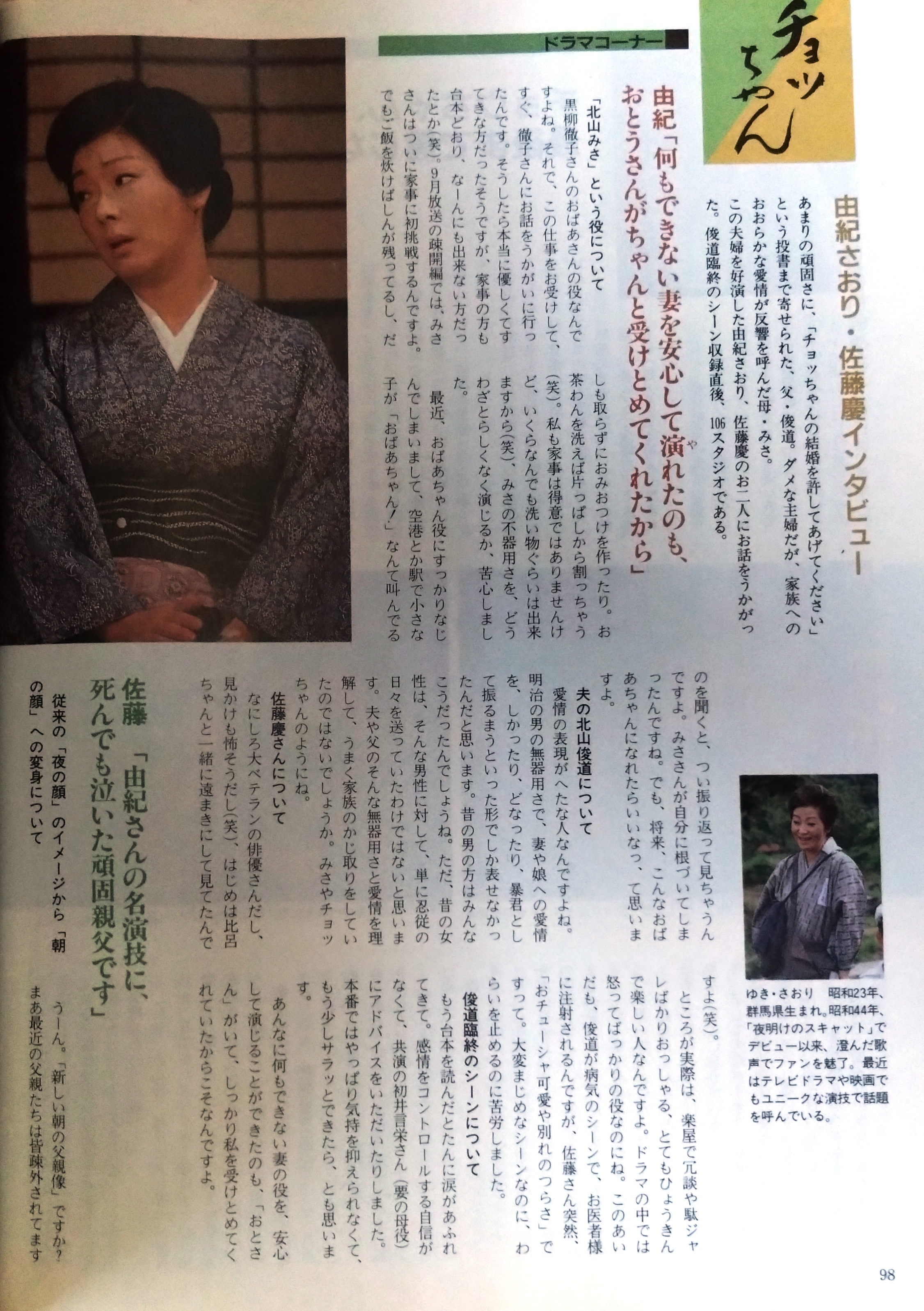 佐藤慶人物NHKアーカイブス